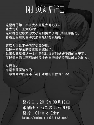 [サークルエデン (ヂイスケ)]&nbsp;&nbsp;牛チチけーね先生「で」性教育 (東方Project) [中国翻譯]_25