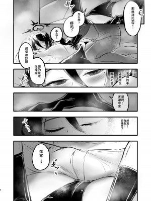 [ラケル (kj2)] 連続絶頂 (ブルーアーカイブ) [黎欧出资汉化] [DL版]_05