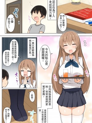 [ふらいでぃっしゅ (じゃっこ)] お姉ちゃん達とあまあま受験勉強 [姐控烤肉man] [DL版]_02