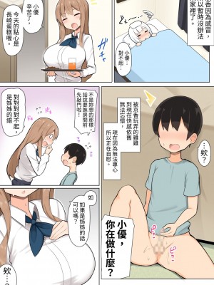 [ふらいでぃっしゅ (じゃっこ)] お姉ちゃん達とあまあま受験勉強 [姐控烤肉man] [DL版]_13