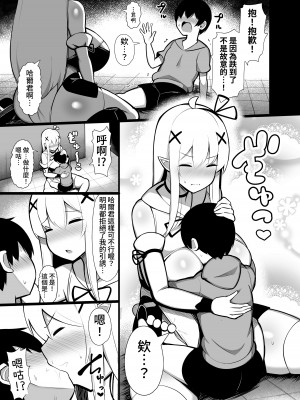 [ふらいでぃっしゅ (じゃっこ)] 拾った捨てエルフ達に溺愛されて敷かれるまでの話 [漫画の茜] [DL版]_09