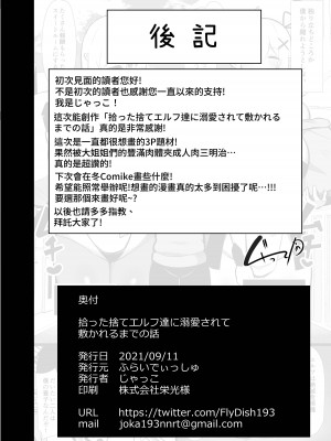 [ふらいでぃっしゅ (じゃっこ)] 拾った捨てエルフ達に溺愛されて敷かれるまでの話 [漫画の茜] [DL版]_44