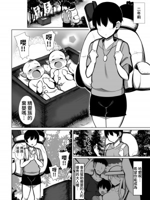 [ふらいでぃっしゅ (じゃっこ)] 拾った捨てエルフ達に溺愛されて敷かれるまでの話 [漫画の茜] [DL版]_04