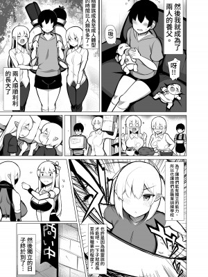 [ふらいでぃっしゅ (じゃっこ)] 拾った捨てエルフ達に溺愛されて敷かれるまでの話 [漫画の茜] [DL版]_05