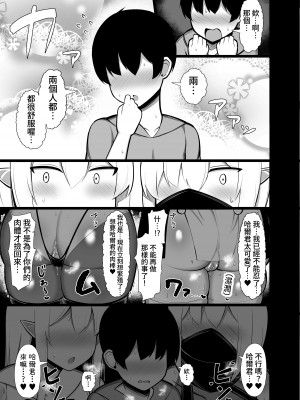[ふらいでぃっしゅ (じゃっこ)] 拾った捨てエルフ達に溺愛されて敷かれるまでの話 [漫画の茜] [DL版]_25