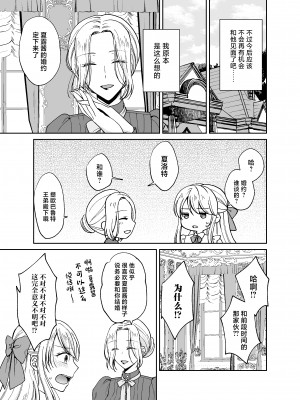 [ハニーバニー (こはち)] 美少年に転生したのでうっかり女装したら、王弟殿下に嫁がされた件 [中国翻訳] [DL版]_14