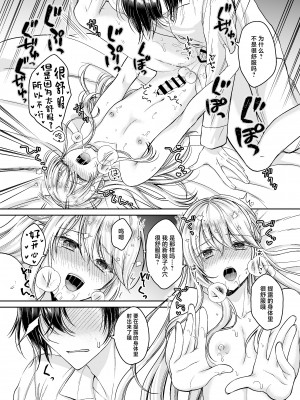 [ハニーバニー (こはち)] 美少年に転生したのでうっかり女装したら、王弟殿下に嫁がされた件 [中国翻訳] [DL版]_29