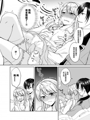 [ハニーバニー (こはち)] 美少年に転生したのでうっかり女装したら、王弟殿下に嫁がされた件 [中国翻訳] [DL版]_17