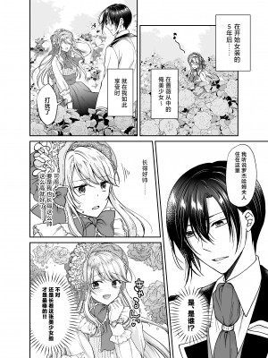 [ハニーバニー (こはち)] 美少年に転生したのでうっかり女装したら、王弟殿下に嫁がされた件 [中国翻訳] [DL版]_11