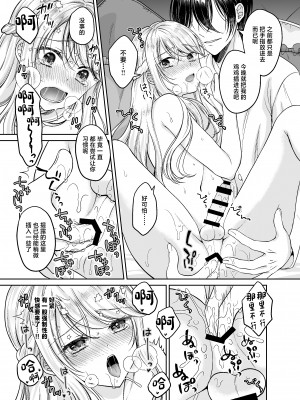 [ハニーバニー (こはち)] 美少年に転生したのでうっかり女装したら、王弟殿下に嫁がされた件 [中国翻訳] [DL版]_26