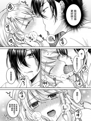 [ハニーバニー (こはち)] 美少年に転生したのでうっかり女装したら、王弟殿下に嫁がされた件 [中国翻訳] [DL版]_22