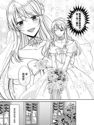 [ハニーバニー (こはち)] 美少年に転生したのでうっかり女装したら、王弟殿下に嫁がされた件 [中国翻訳] [DL版]_20