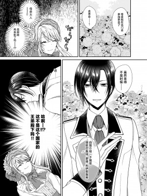 [ハニーバニー (こはち)] 美少年に転生したのでうっかり女装したら、王弟殿下に嫁がされた件 [中国翻訳] [DL版]_12