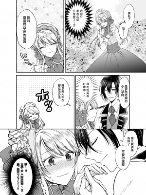 [ハニーバニー (こはち)] 美少年に転生したのでうっかり女装したら、王弟殿下に嫁がされた件 [中国翻訳] [DL版]_13