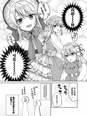 [ハニーバニー (こはち)] 美少年に転生したのでうっかり女装したら、王弟殿下に嫁がされた件 [中国翻訳] [DL版]_10