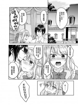 [ハニーバニー (こはち)] 美少年に転生したのでうっかり女装したら、王弟殿下に嫁がされた件 [中国翻訳] [DL版]_37