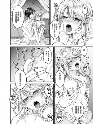 [ハニーバニー (こはち)] 美少年に転生したのでうっかり女装したら、王弟殿下に嫁がされた件 [中国翻訳] [DL版]_23