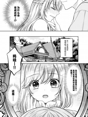 [ハニーバニー (こはち)] 美少年に転生したのでうっかり女装したら、王弟殿下に嫁がされた件 [中国翻訳] [DL版]_05
