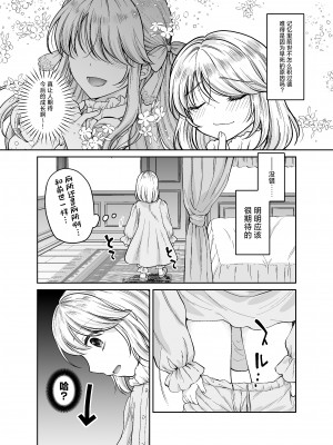 [ハニーバニー (こはち)] 美少年に転生したのでうっかり女装したら、王弟殿下に嫁がされた件 [中国翻訳] [DL版]_06