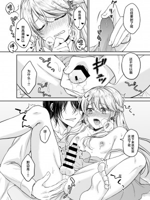 [ハニーバニー (こはち)] 美少年に転生したのでうっかり女装したら、王弟殿下に嫁がされた件 [中国翻訳] [DL版]_25