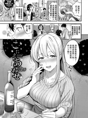 [東條土筆] こたえあわせ after [摆烂吃瓜汉化组]_02