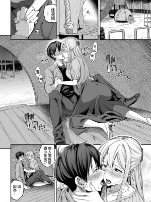 [東條土筆] こたえあわせ after [摆烂吃瓜汉化组]_03