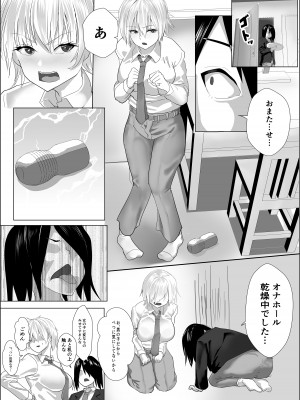 [鉄兜ぬらぬら (油梨こわし)] ナルシストな王子様系女子は、トイレ我慢できず_09