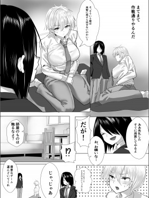 [鉄兜ぬらぬら (油梨こわし)] ナルシストな王子様系女子は、トイレ我慢できず_08