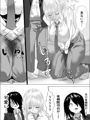 [鉄兜ぬらぬら (油梨こわし)] ナルシストな王子様系女子は、トイレ我慢できず_12