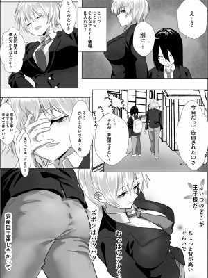 [鉄兜ぬらぬら (油梨こわし)] ナルシストな王子様系女子は、トイレ我慢できず_04