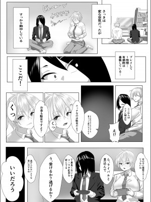 [鉄兜ぬらぬら (油梨こわし)] ナルシストな王子様系女子は、トイレ我慢できず_10