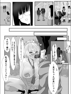 [鉄兜ぬらぬら (油梨こわし)] ナルシストな王子様系女子は、トイレ我慢できず_31