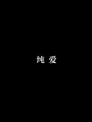 [Berry!16 (さき千鈴)] 発情期＊Limited Edition1 (オリジナル) [DL版] [中国翻訳]_30