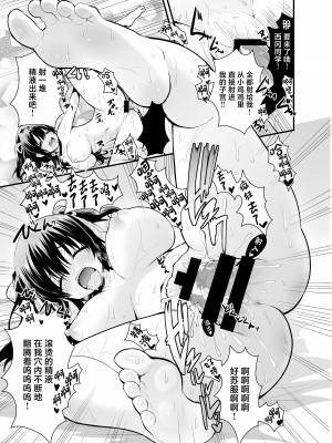 [Berry!16 (さき千鈴)] 発情期＊Limited Edition1 (オリジナル) [DL版] [中国翻訳]_37