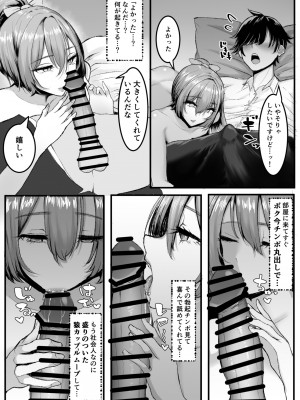 [しおカフェ] クールな先輩 朝までチ〇ポを離さない_04