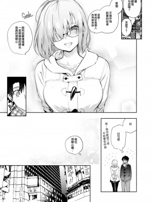 (C95) [ゆずや (ユズハ)] マシュとふたりで。 (FateGrand Order) [夢之行蹤漢化組中字 未来可寄重嵌] [無修正] [DL版]_09