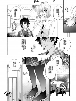 (C95) [ゆずや (ユズハ)] マシュとふたりで。 (FateGrand Order) [夢之行蹤漢化組中字 未来可寄重嵌] [無修正] [DL版]_10