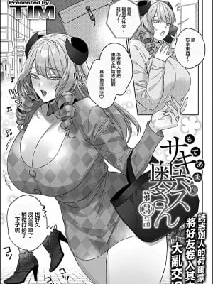 [TIM] もてあましサキュバス奥さん 第3話 [中国翻譯]_03