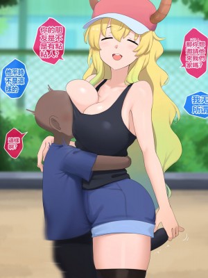 [Punpunn] Lucoa NTR (Kobayashi-san-chi no Maid Dragon) [桐谷窮人个人机翻汉化]_03