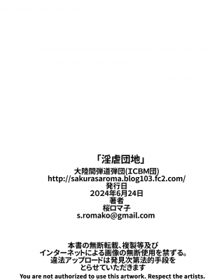 [大陸間弾道弾団 (桜ロマ子)] 淫虐団地 [李四自用汉化]_34