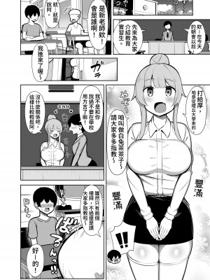 [ふらいでぃっしゅ (じゃっこ)] 関西弁の教育実習生に潰され犯され愛される話「やで♥」 [漫画の茜] [DL版]_02