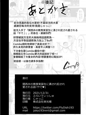 [ふらいでぃっしゅ (じゃっこ)] 関西弁の教育実習生に潰され犯され愛される話「やで♥」 [漫画の茜] [DL版]_36