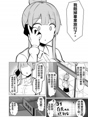 [ふらいでぃっしゅ (じゃっこ)] 関西弁の教育実習生に潰され犯され愛される話「やで♥」 [漫画の茜] [DL版]_24