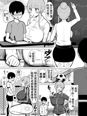 [ふらいでぃっしゅ (じゃっこ)] 関西弁の教育実習生に潰され犯され愛される話「やで♥」 [漫画の茜] [DL版]_03