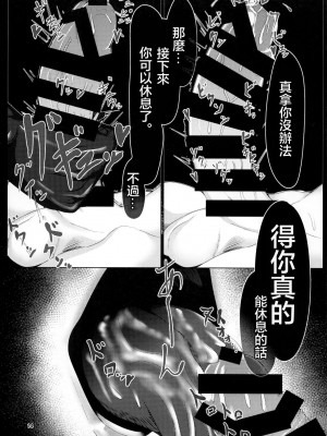 (C96) [山羊家豚足亭 (山羊の豚足)] モンスターガール グランド・ツアー サキュバス編 [中国翻訳]_14