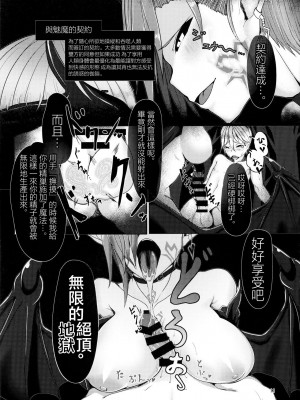 (C96) [山羊家豚足亭 (山羊の豚足)] モンスターガール グランド・ツアー サキュバス編 [中国翻訳]_11