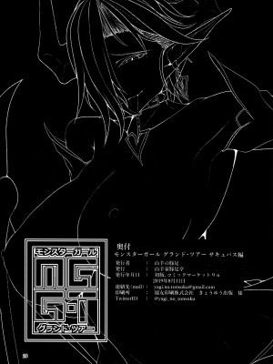 (C96) [山羊家豚足亭 (山羊の豚足)] モンスターガール グランド・ツアー サキュバス編 [中国翻訳]_26