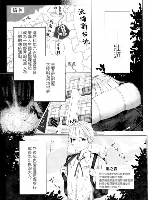 (C96) [山羊家豚足亭 (山羊の豚足)] モンスターガール グランド・ツアー サキュバス編 [中国翻訳]_03