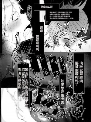 (C96) [山羊家豚足亭 (山羊の豚足)] モンスターガール グランド・ツアー サキュバス編 [中国翻訳]_15