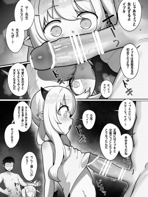 [レオナト工房 (Leonat)] 万魔殿の実権者と子作り実習しちゃう本 (ブルーアーカイブ) [DL版]_08